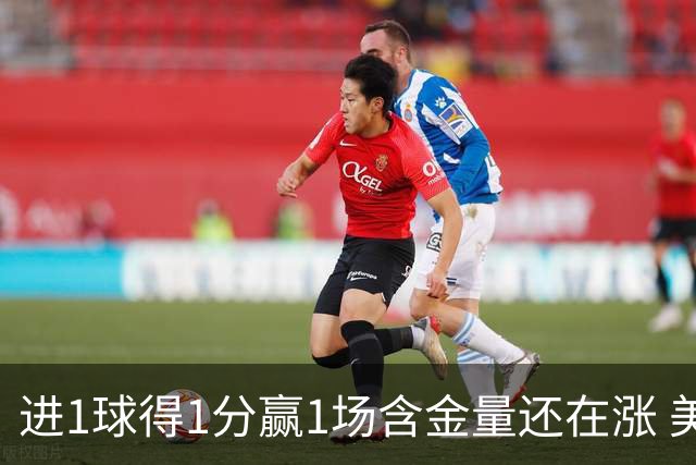 进1球得1分赢1场含金量还在涨 美加墨世界杯4队已圆梦